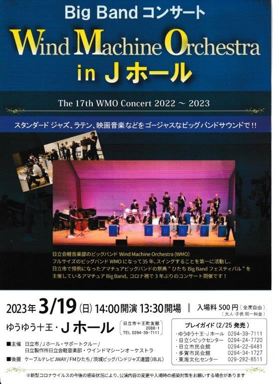 WMOコンサート