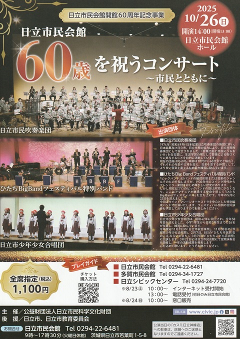 日立市民会館